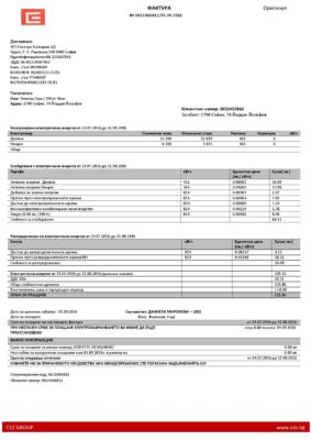 Bulgary electricity utility bill template in Word and PDF