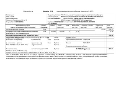 Belarus Gomel energo utility bill template in .doc and .pdf format, fully editable