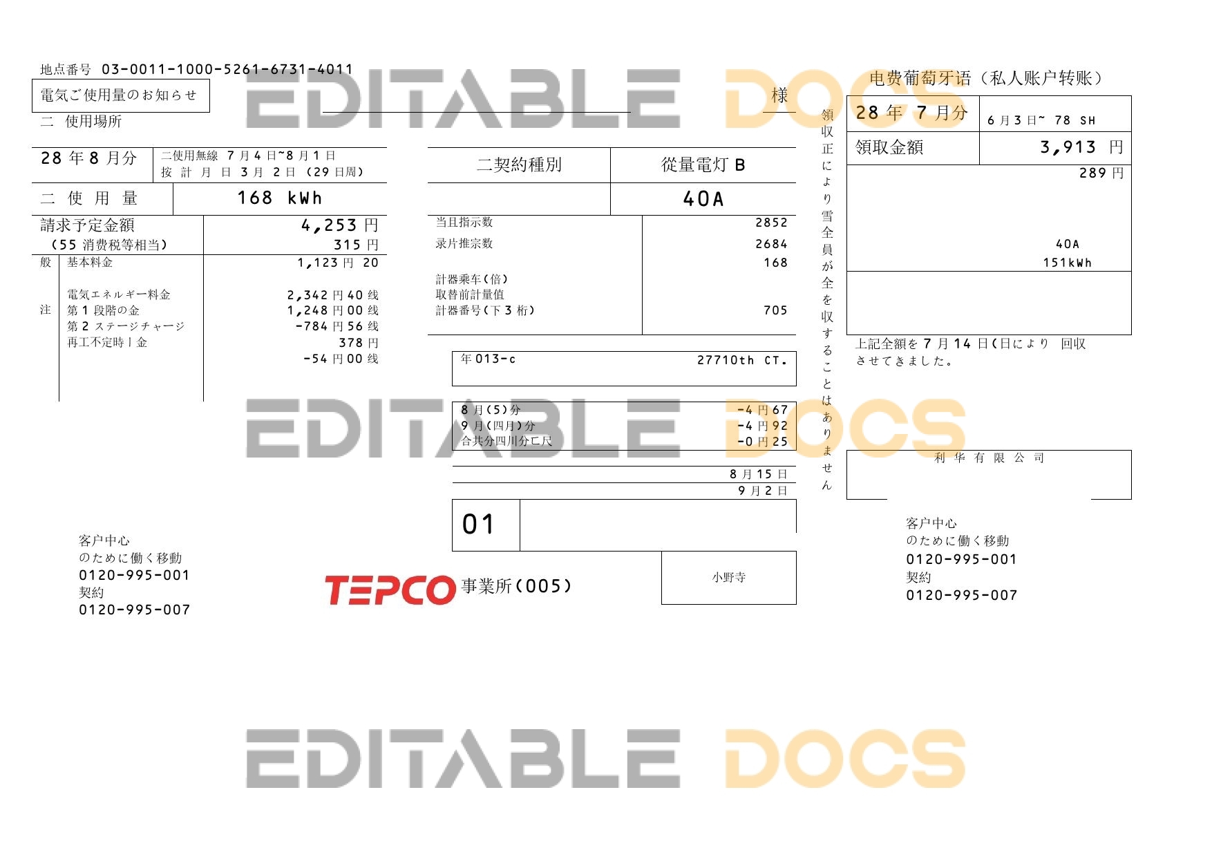 Japan Tokyo Electric Power Company (TEPCO) electricity utility bill template in Word and PDF format ( 東京電力ユーティリティ請求書テンプレート)