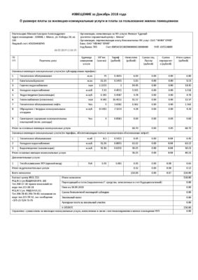 Belarus Zhel-Kom utility bill template in Word and PDF format, fully editable