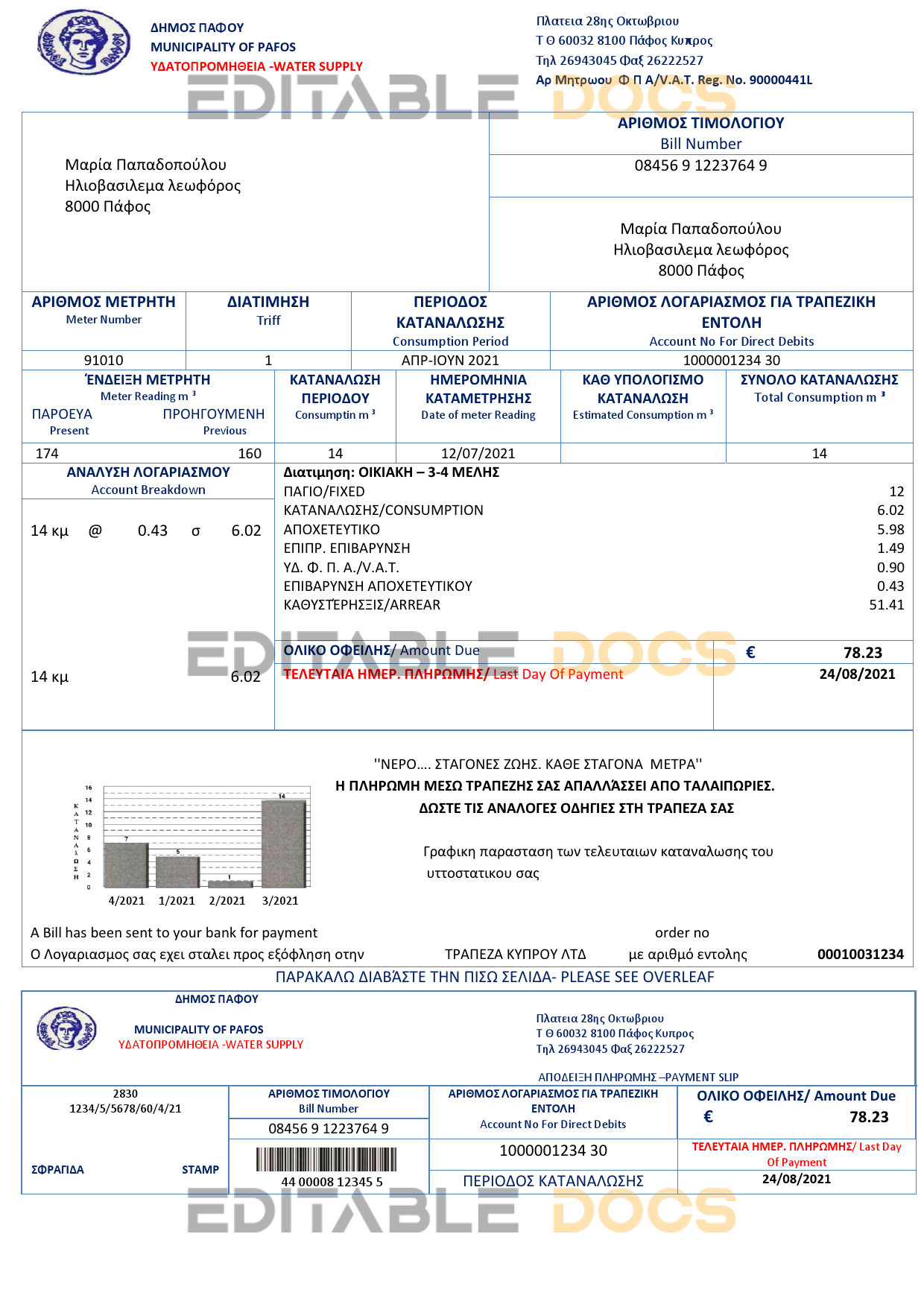 Cyprus water utility bill template in Word and PDF format, good for address prove water utility bill template in Word and PDF format, good for address prove