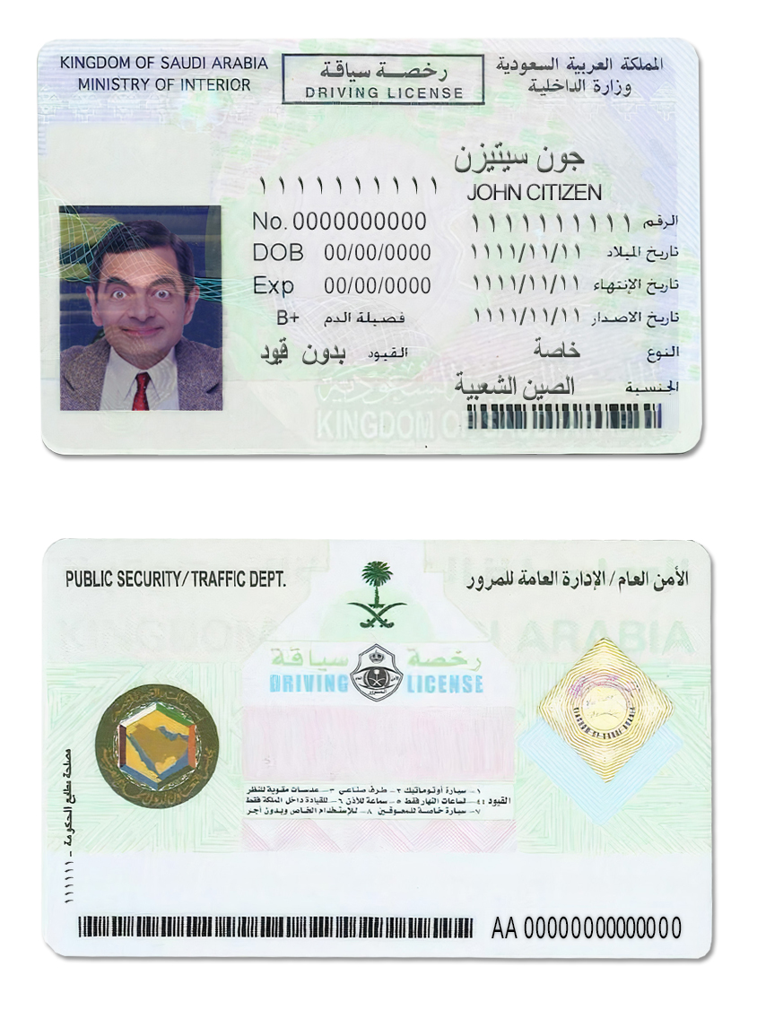 Fake Saudi Arabia Driver License Template | PSD Layer-Based