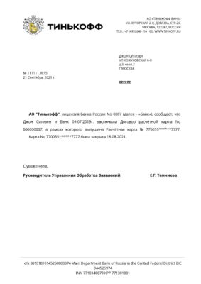 Download Russia Tinkoff bank reference (RUR) Bank Reference Letter Templates | Editable Word