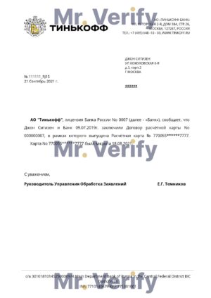 Russia Editable Templates 2 Download Russia Tinkoff Bank Reference Letter Templates Editable Word