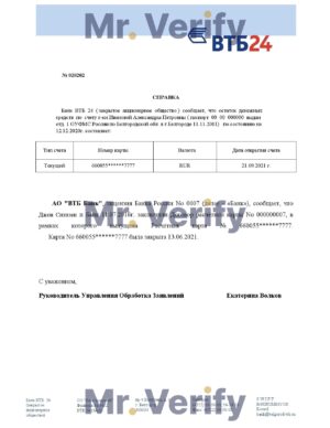Download Russia VTB Bank Reference Letter Templates Editable Word