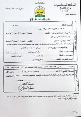 Easily Customize UAE Divorce Certificate with Realistic word Templates