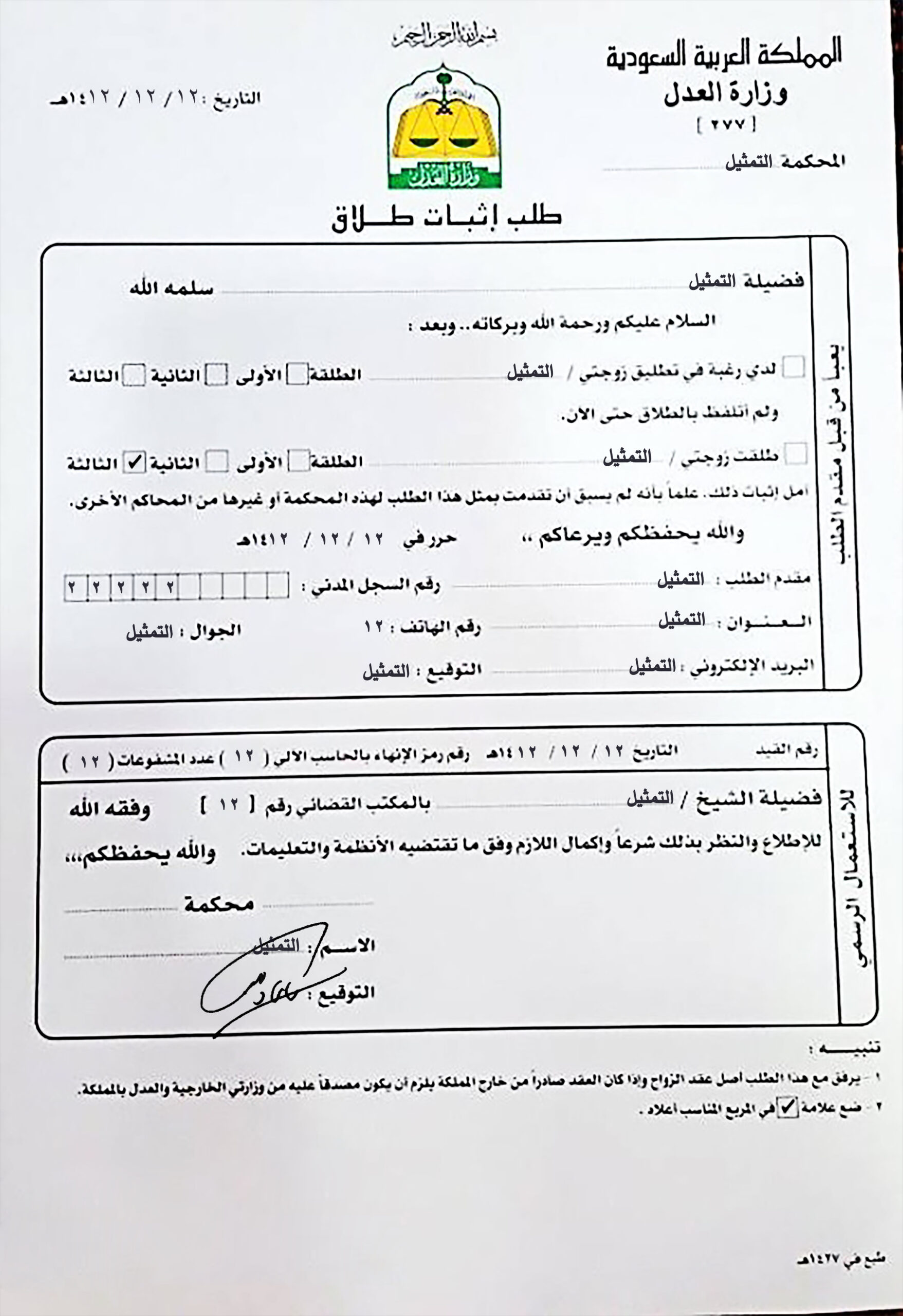 Easily Customize UAE Divorce Certificate with Realistic word Templates